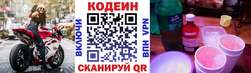 Кодеин напиток Lean (лин)  Ершов 